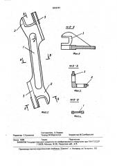 Гаечный ключ (патент 1819747)