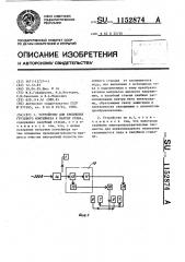 Устройство для крепления грузового контейнера к палубе судна (патент 1152874)