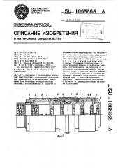 Объектив с переменным фокусным расстоянием (патент 1068868)