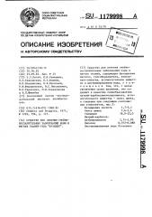 Средство для лечения гнойно-воспалительных заболеваний кожи и мягких тканей гель 