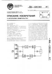 Устройство для регистрации входа и выхода персонала (патент 1381561)