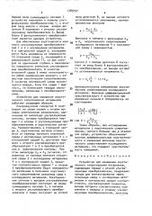 Устройство для измерения акустического сопротивления материалов (патент 1589197)