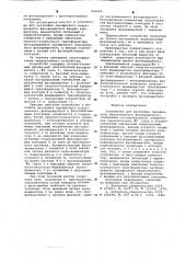 Устройство для настройки однофазового индукционного фазовращателя (патент 616649)