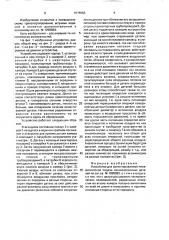 Устройство для ориентированной пневматической подачи несимметричных деталей (патент 1676963)