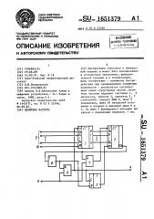 Делитель частоты (патент 1651379)