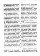 Устройство синхронизации адаптивной системы связи (патент 566372)