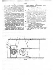 Шарнирное устройство для соединения элементов шахтной крепи (патент 717365)