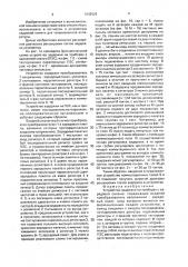 Устройство задержки на приборах с зарядовой связью (патент 1642528)