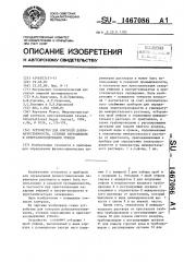 Устройство для контроля доброкачественности, степени пересыщения и кристаллосодержания утфеля (патент 1467086)