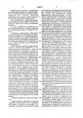 Устройство для сбора нефтепродуктов с поверхности воды (патент 1636513)