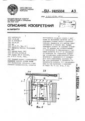 Ткацкий станок с волнообразно подвижным поперек основы зевом (патент 1625334)