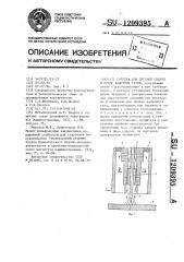 Горелка для дуговой сварки в среде защитных газов (патент 1209395)