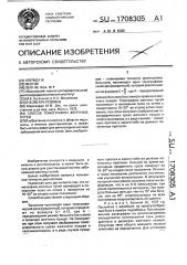 Способ томографии желчных путей (патент 1708305)