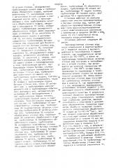 Установка для обработки сточных вод (патент 1049435)