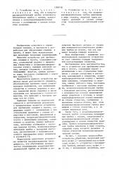 Устройство для пробивания скважин в грунте (патент 1308718)
