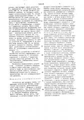 Устройство для раздачи корма (патент 1546028)