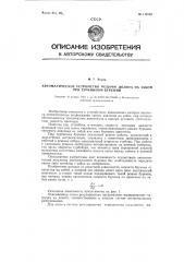 Автоматическое устройство подачи долота на забой при турбинном бурении (патент 110782)