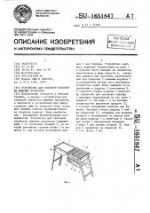 Устройство для тепловой обработки пищевых продуктов (патент 1651847)