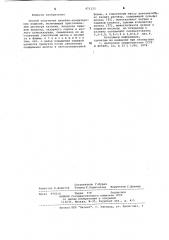 Способ получения желейно-кондитерских изделий (патент 971225)