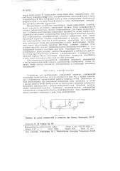 Устройство для возбуждения синхронной машины (патент 92783)