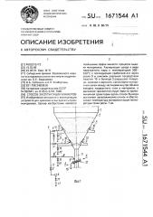 Способ эксплуатации бункеров (патент 1671544)