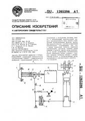 Регулятор дизеля с турбонаддувом (патент 1265386)