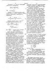 Способ измерения площади телевизионного изображения объекта (патент 1125775)