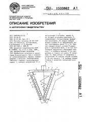 Бипланетарный смеситель (патент 1533862)