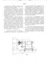 Хонинговальный станок для обработки цилиндрических поверхностей (патент 295657)