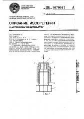 Приспособление для запрессовки полимерного материала в узлы крепления (патент 1070017)