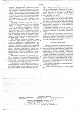Способ получения металлической дроби (патент 647061)