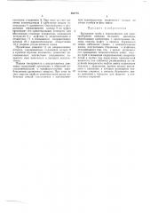Бурильная труба с токоподводом для электробурения (патент 463775)