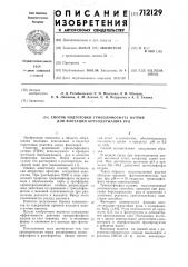 Способ подготовки триполифосфата натрия для флотации борсодержащих руд (патент 712129)