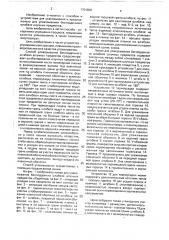 Способ упаковывания бесподдонного штабеля штучных предметов и линия для его осуществления (патент 1701600)