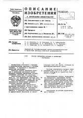 Способ обработки буровых и цементных растворов (патент 587145)