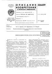 Импульсный источник пучка электроноввсесоюзнаякдте^инз- техшюй; bhsjihotsma (патент 326659)