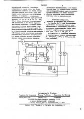 Устройство для заряда и разряда аккумуляторной батареи (патент 746814)