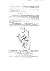 Контактная система барабанного командоаппарата (патент 134303)