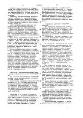 Устройство для отбора пробы жидкости из трубопровода (патент 1006962)