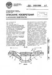 Скрепероструг (патент 1451266)