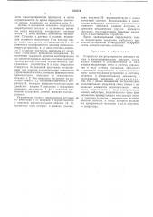 Устройство для регулирования светового потока в кинокопировальном аппарате (патент 474778)
