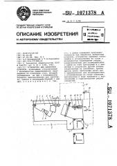 Устройство для обработки кулачков (патент 1071378)