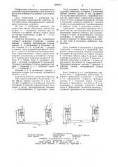 Ловитель платформы подъемника для длинномерных грузов (патент 1224234)