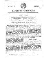 Способ получения сульфоновых кислот, обладающих эмульгирующими и моющими свойствами (патент 13153)