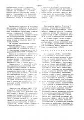 Регулируемая стойка (патент 1516715)