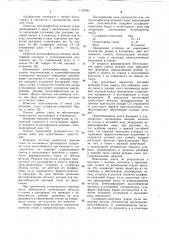 Интенсификатор кипения стали (патент 1125091)