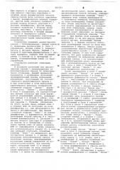 Устройство для коммутации каналов телеуправления (патент 660303)