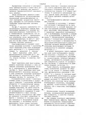Спектрофлуориметр (патент 1362948)