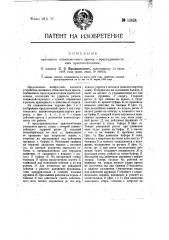 Сапожный штамповочный пресс с предохранительным приспособлением (патент 13424)