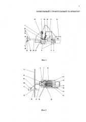 Мобильный строительный 3d-принтер (патент 2636980)